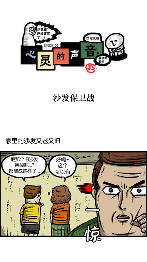 🍚心灵的声音 [第156话] 沙发保卫战 第1页