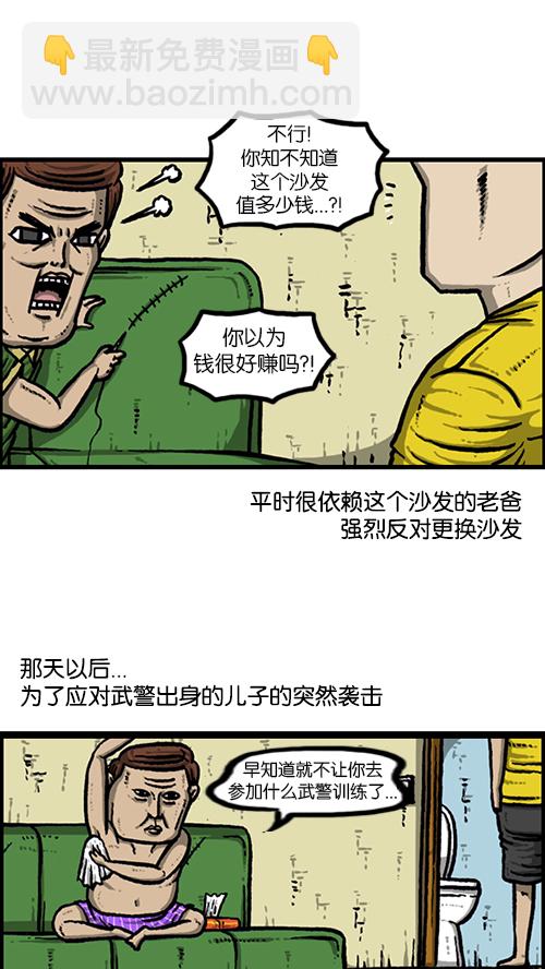 🍚心灵的声音 [第156话] 沙发保卫战 第2页