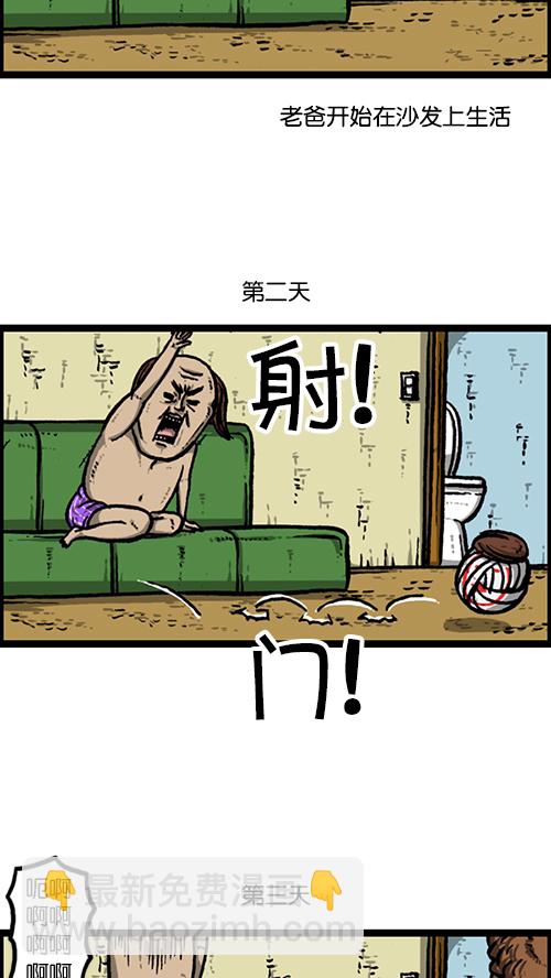 🍚心灵的声音 [第156话] 沙发保卫战 第3页