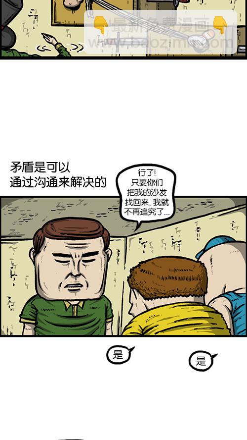 🍚心灵的声音 [第156话] 沙发保卫战 第31页