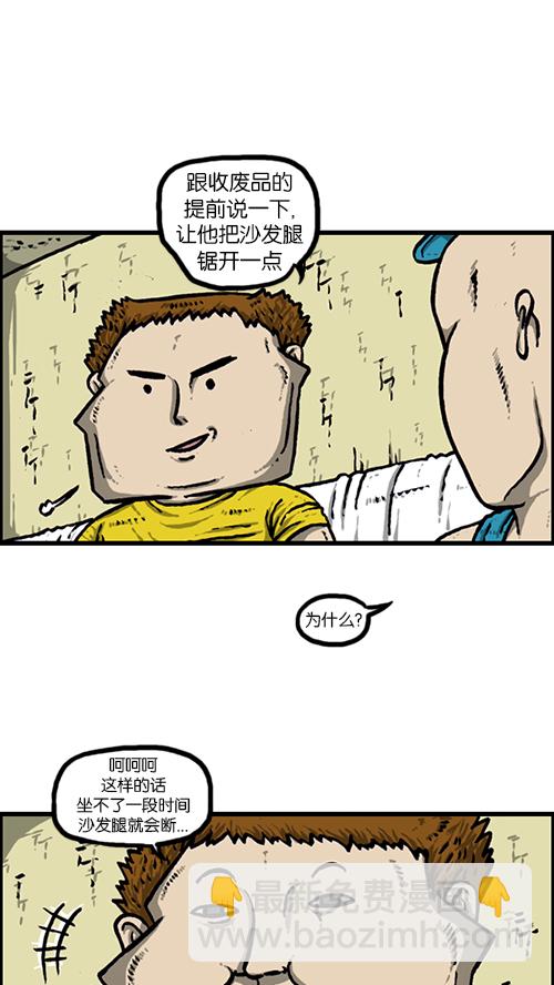 🍚心灵的声音 [第156话] 沙发保卫战 第33页