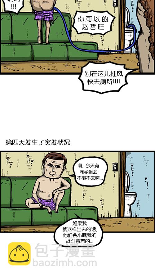 🍚心灵的声音 [第156话] 沙发保卫战 第4页