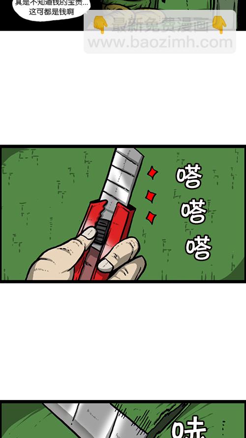 🍚心灵的声音 [第156话] 沙发保卫战 第48页