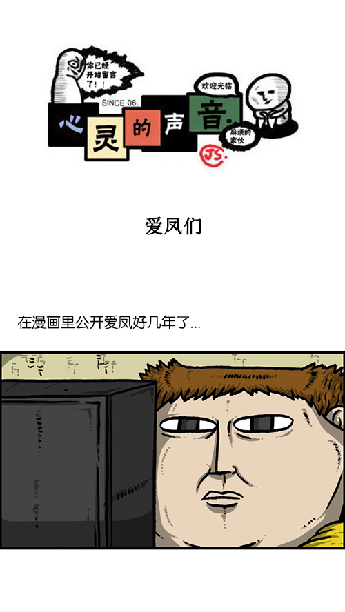 🍚心灵的声音 [第158话] 爱凤们 第1页