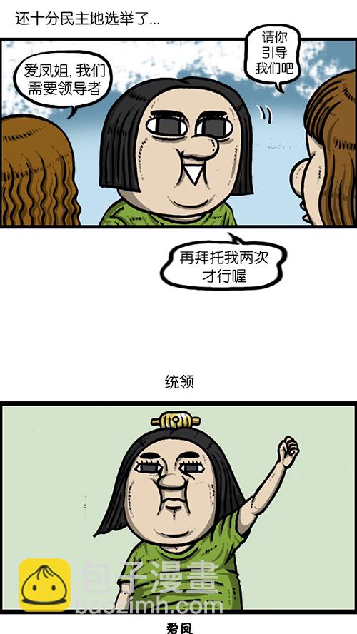 🍚心灵的声音 [第158话] 爱凤们 第10页