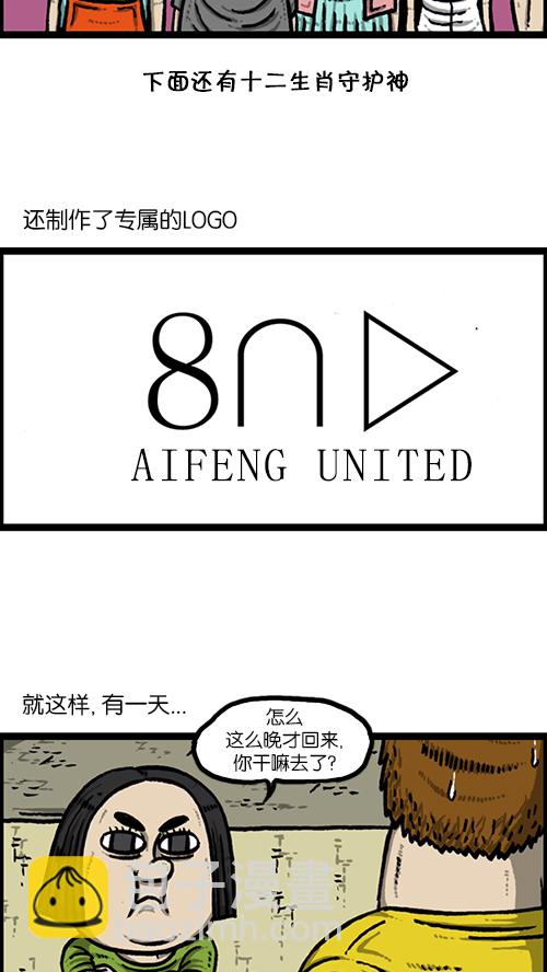 🍚心灵的声音 [第158话] 爱凤们 第12页