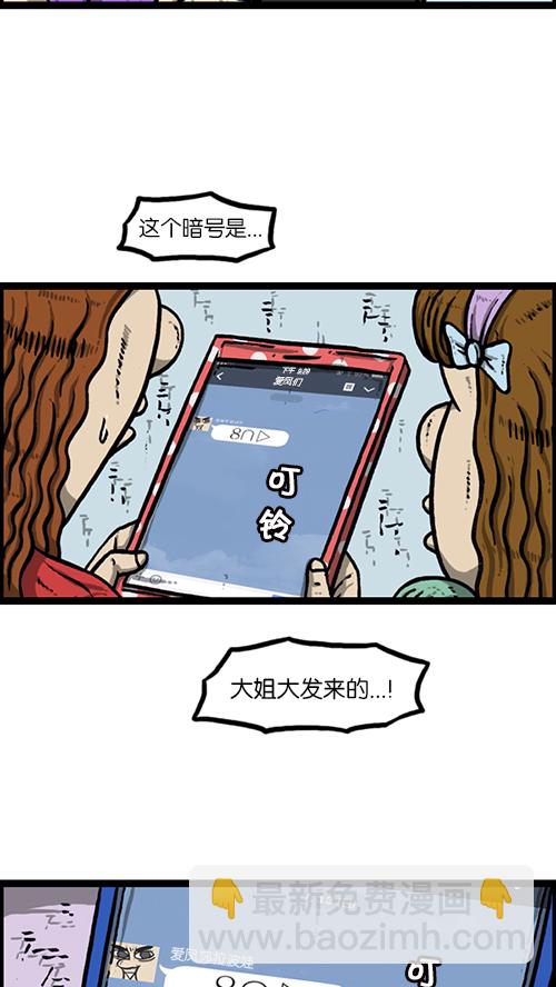 🍚心灵的声音 [第158话] 爱凤们 第16页