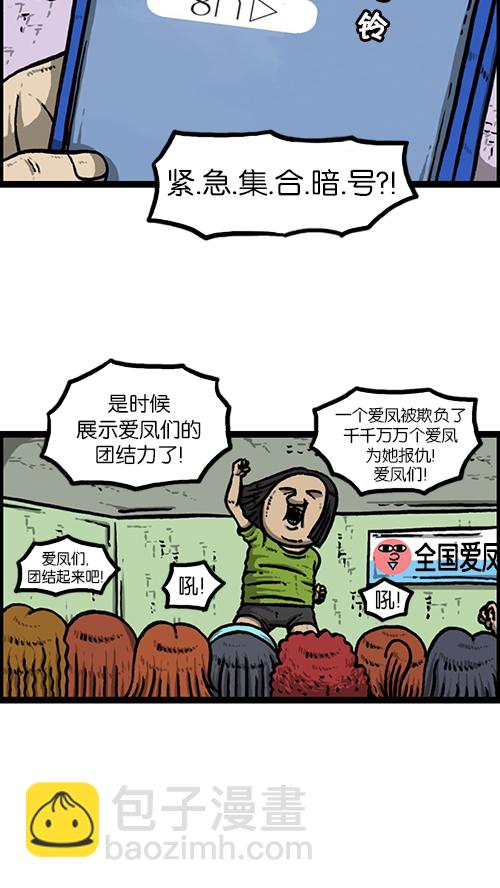 🍚心灵的声音 [第158话] 爱凤们 第17页