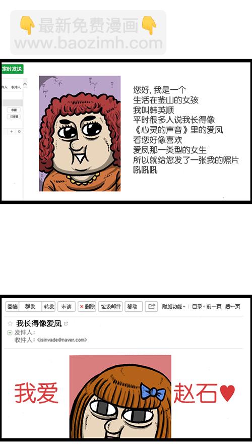 🍚心灵的声音 [第158话] 爱凤们 第2页