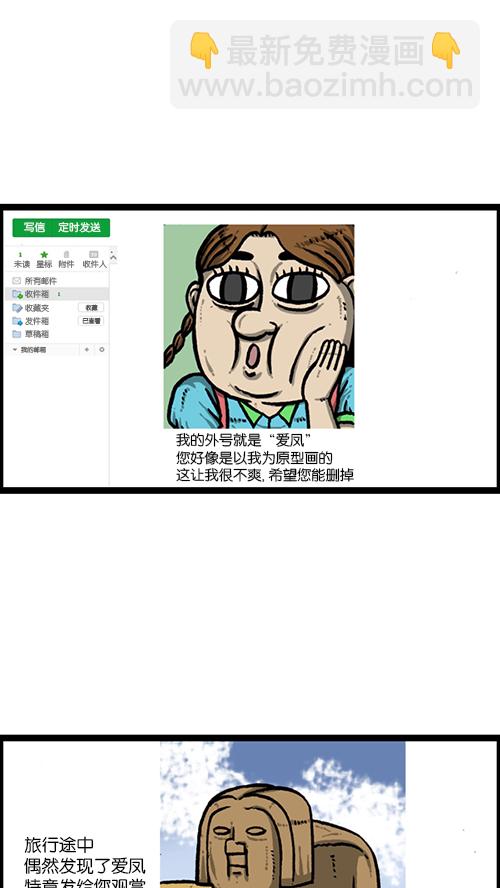 🍚心灵的声音 [第158话] 爱凤们 第3页