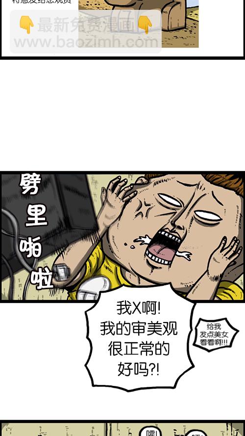 🍚心灵的声音 [第158话] 爱凤们 第4页