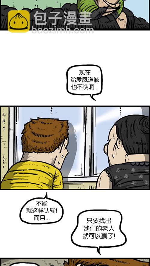 🍚心灵的声音 [第158话] 爱凤们 第45页