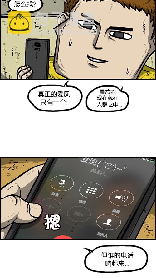 🍚心灵的声音 [第158话] 爱凤们 第46页