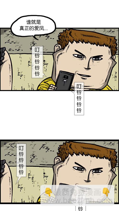 🍚心灵的声音 [第158话] 爱凤们 第47页
