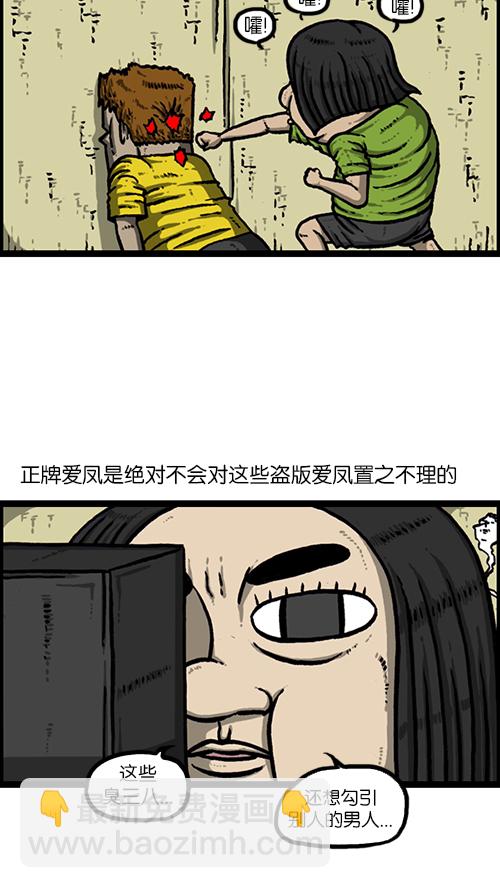 🍚心灵的声音 [第158话] 爱凤们 第5页