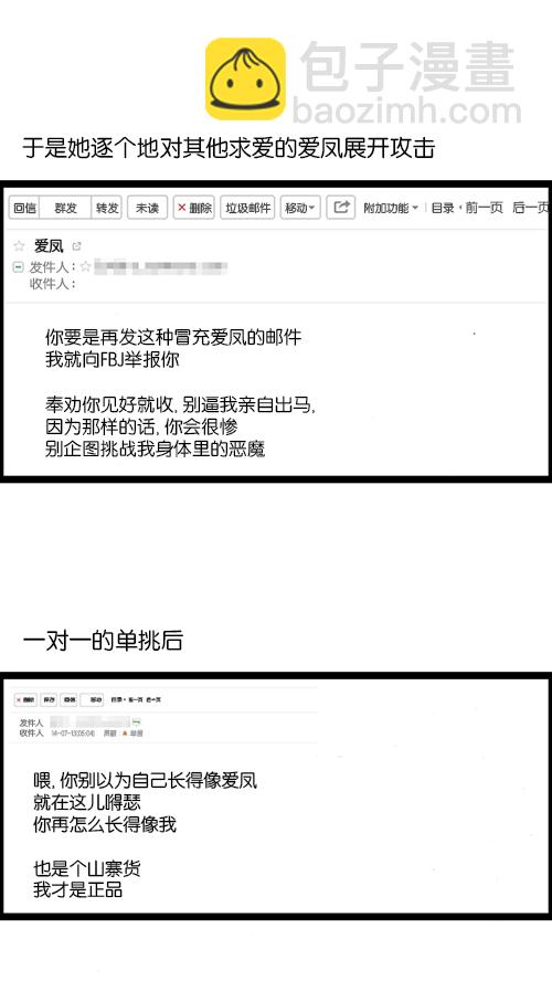 🍚心灵的声音 [第158话] 爱凤们 第6页