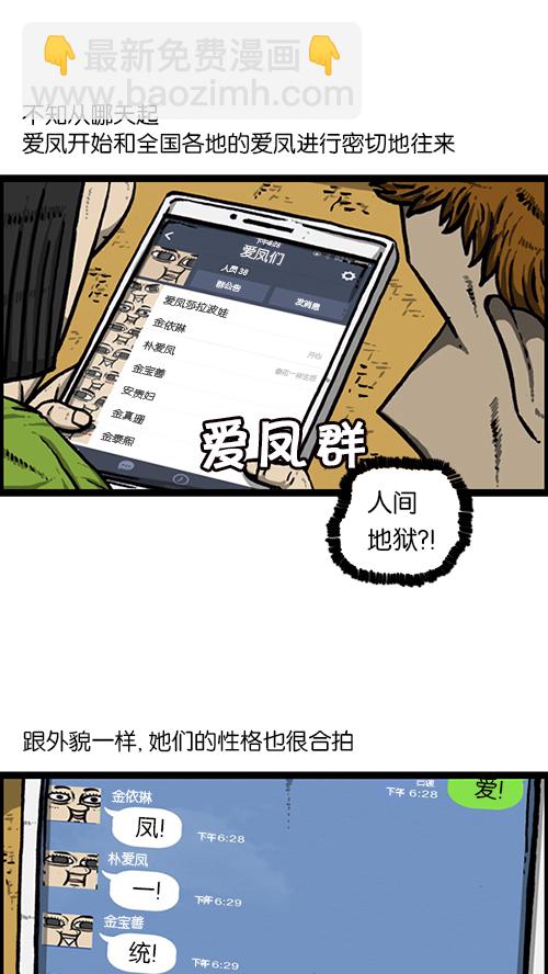 🍚心灵的声音 [第158话] 爱凤们 第7页