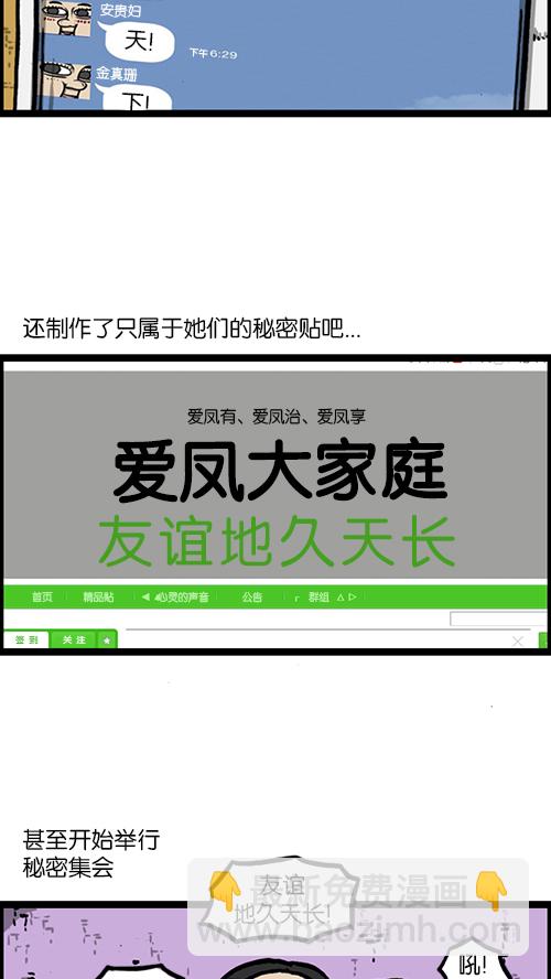 🍚心灵的声音 [第158话] 爱凤们 第8页