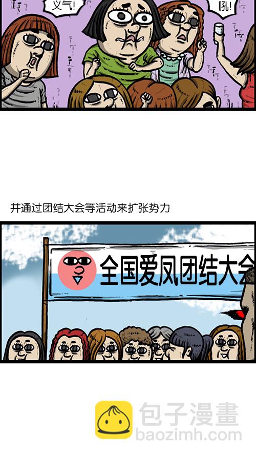 🍚心灵的声音 [第158话] 爱凤们 第9页