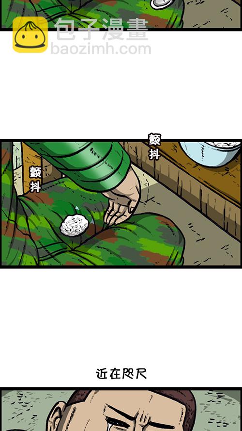 🍚心灵的声音 [第160话] 男人就是要不屈 第17页