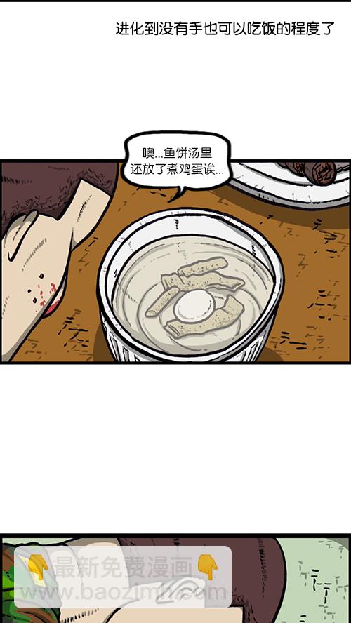 🍚心灵的声音 [第160话] 男人就是要不屈 第20页