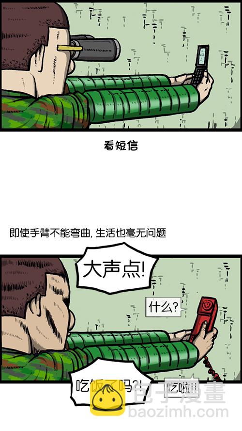 🍚心灵的声音 [第160话] 男人就是要不屈 第25页