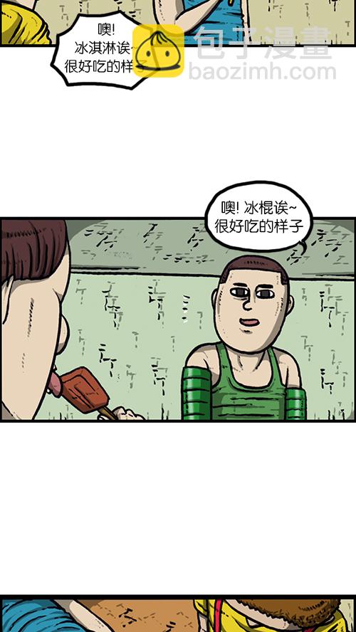 🍚心灵的声音 [第160话] 男人就是要不屈 第34页