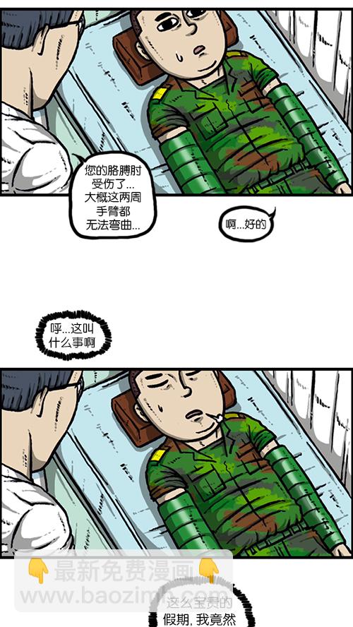 🍚心灵的声音 [第160话] 男人就是要不屈 第4页