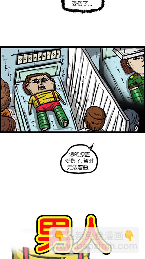 🍚心灵的声音 [第160话] 男人就是要不屈 第5页