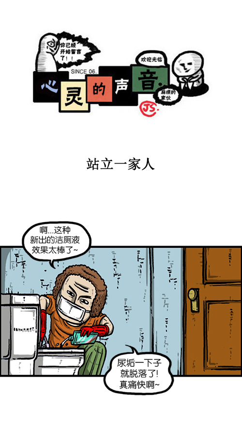 🍚心灵的声音 [第162话] 站立一家人 第1页