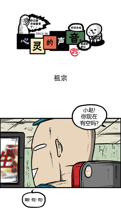 🍚心灵的声音 [第164话] 祖宗 第1页