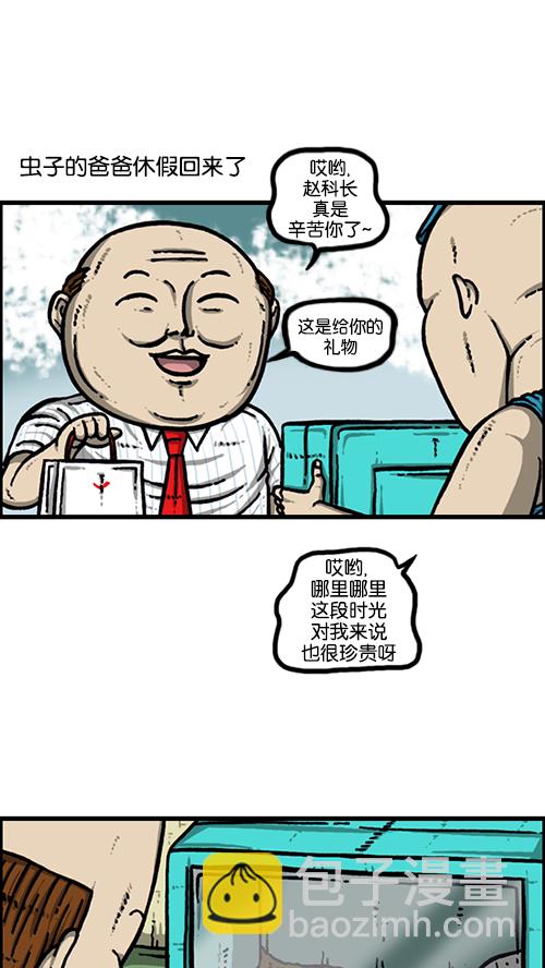 🍚心灵的声音 [第164话] 祖宗 第36页