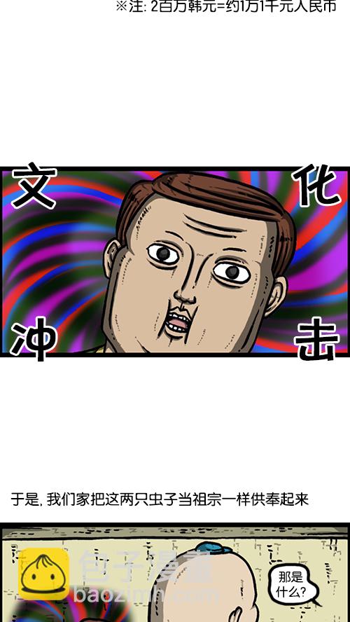 🍚心灵的声音 [第164话] 祖宗 第6页