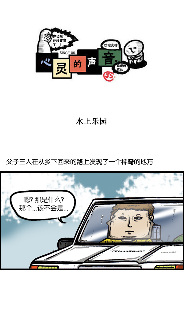 🍚心灵的声音 [第166话] 水上乐园 第1页