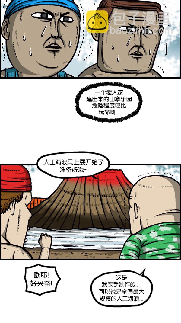 🍚心灵的声音 [第166话] 水上乐园 第16页
