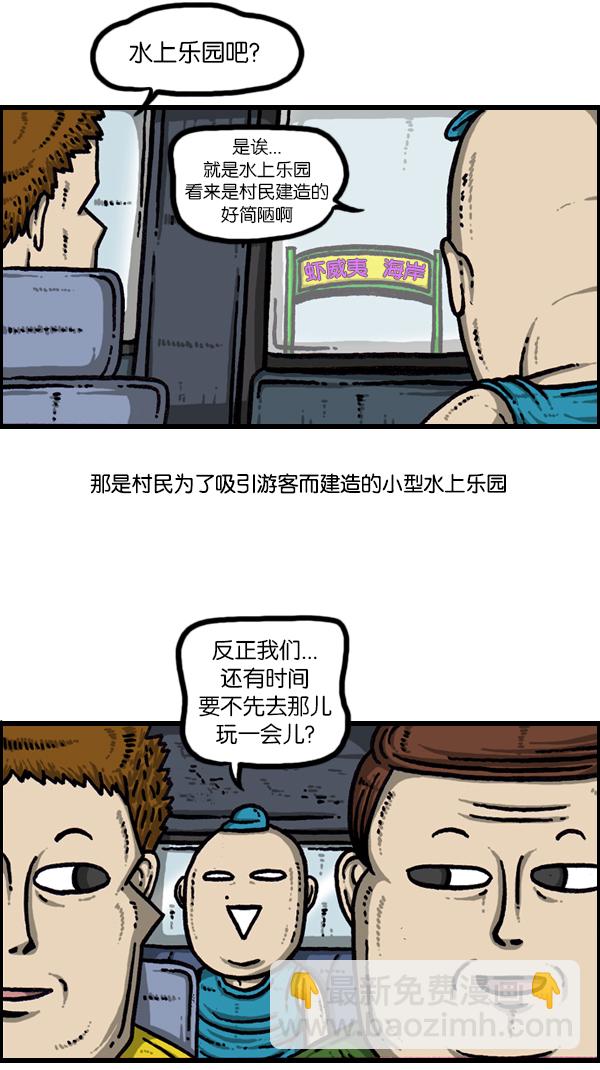 🍚心灵的声音 [第166话] 水上乐园 第2页