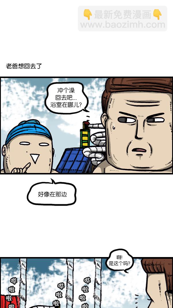 🍚心灵的声音 [第166话] 水上乐园 第21页