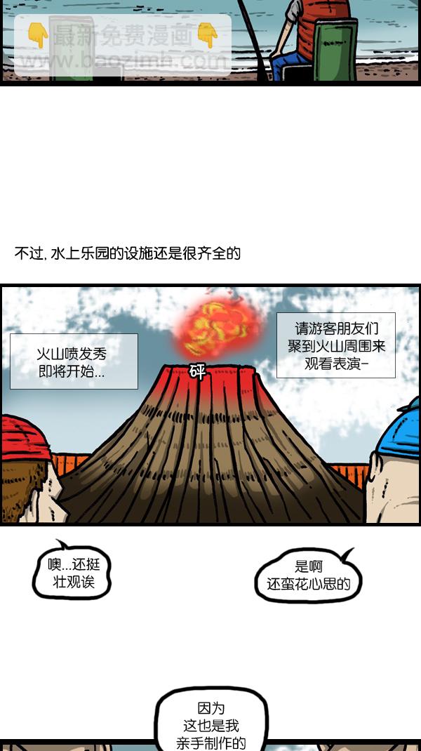 🍚心灵的声音 [第166话] 水上乐园 第25页