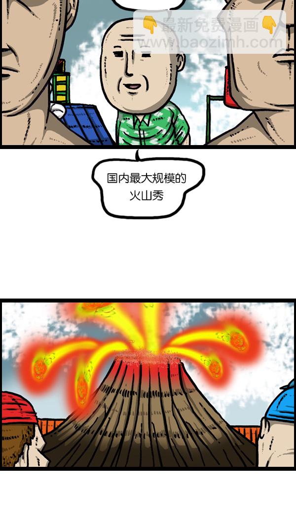 🍚心灵的声音 [第166话] 水上乐园 第26页