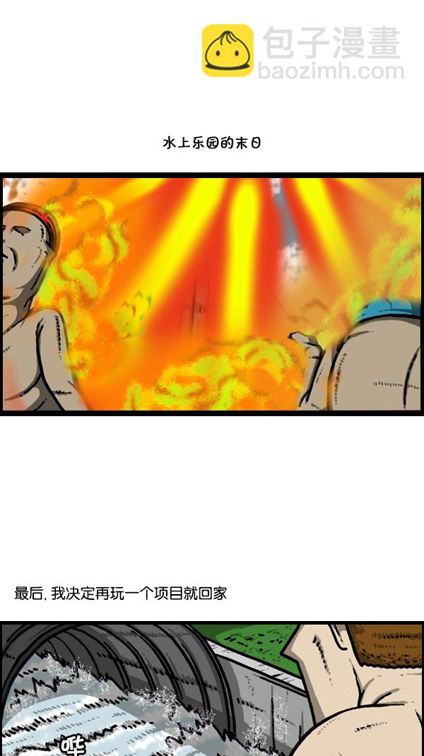 🍚心灵的声音 [第166话] 水上乐园 第27页