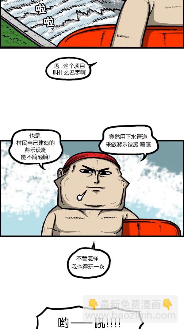 🍚心灵的声音 [第166话] 水上乐园 第28页
