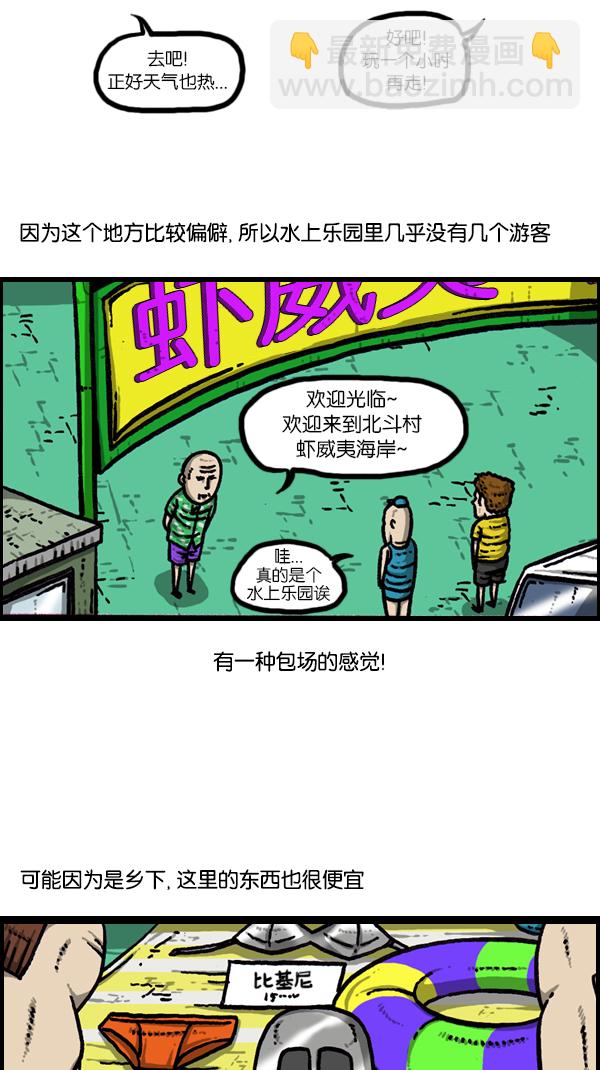 🍚心灵的声音 [第166话] 水上乐园 第3页