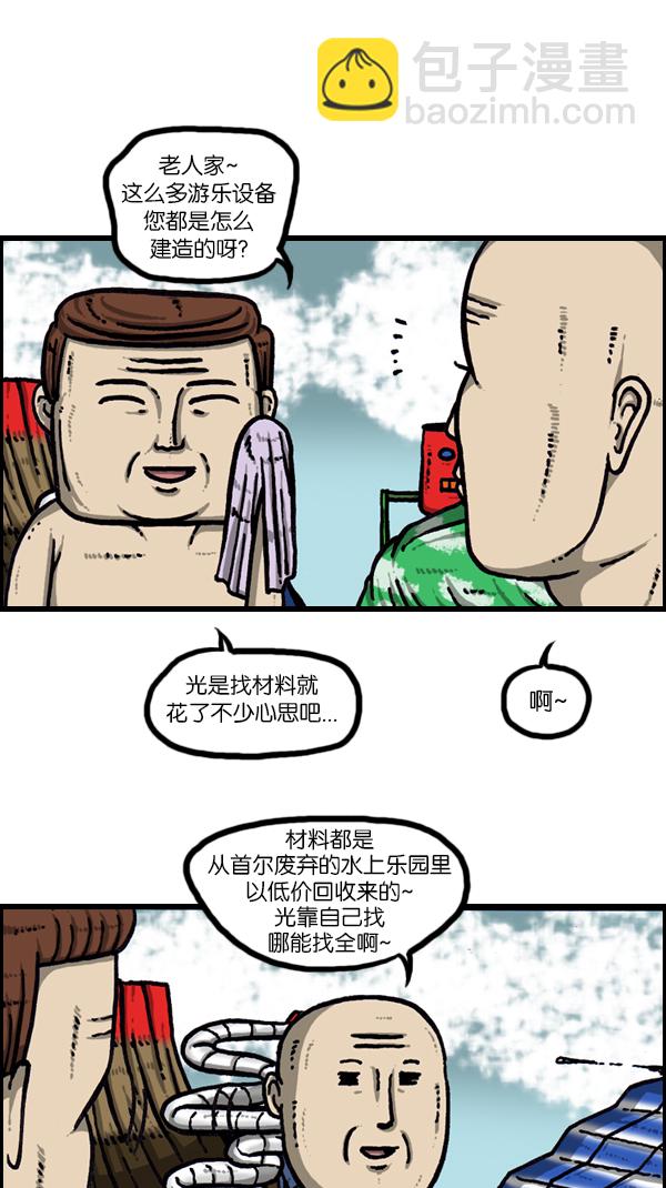 🍚心灵的声音 [第166话] 水上乐园 第30页