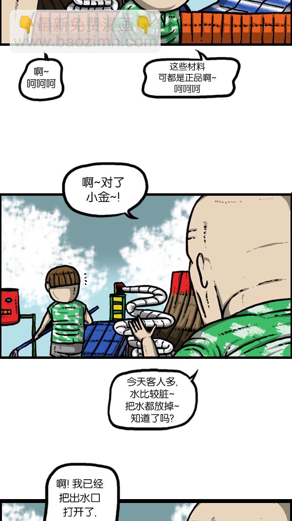🍚心灵的声音 [第166话] 水上乐园 第31页