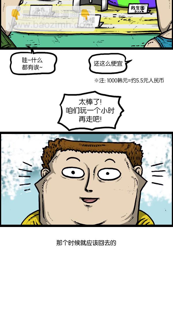 🍚心灵的声音 [第166话] 水上乐园 第4页