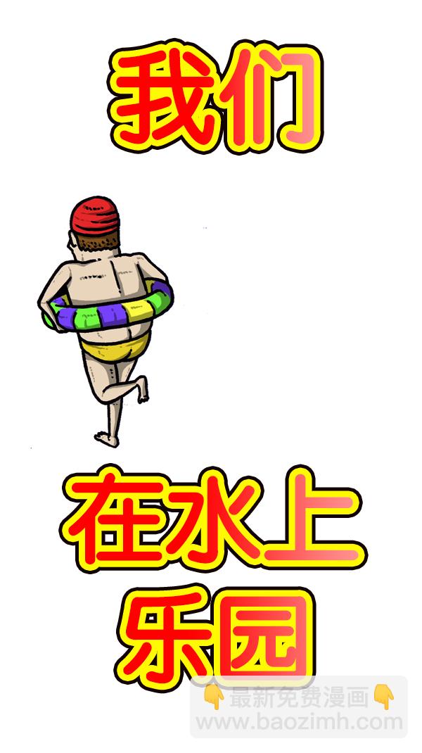 🍚心灵的声音 [第166话] 水上乐园 第5页