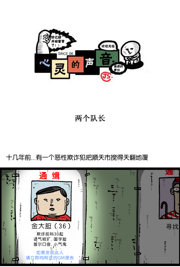 🍚心灵的声音 [第168话] 两个队长 第1页