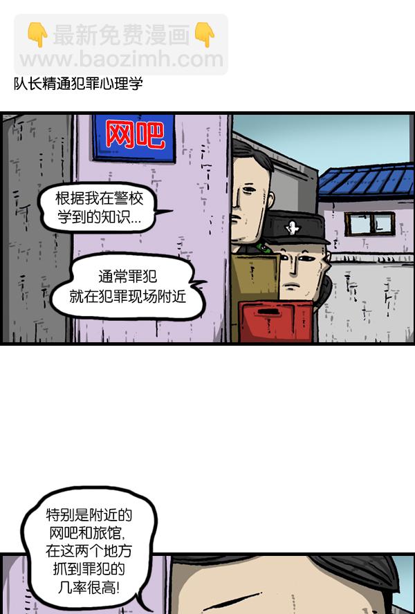 🍚心灵的声音 [第168话] 两个队长 第11页