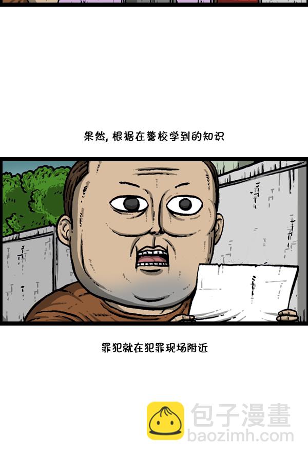 🍚心灵的声音 [第168话] 两个队长 第13页