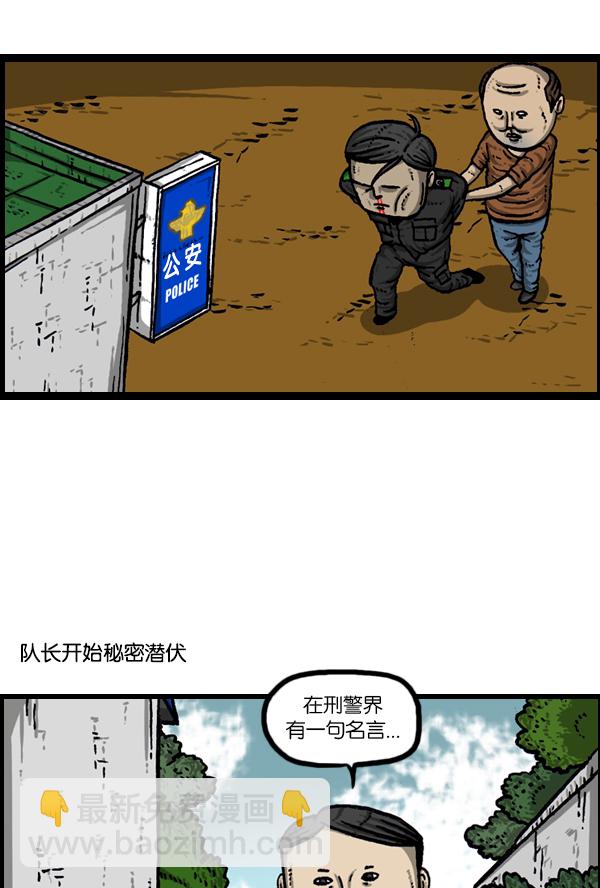 🍚心灵的声音 [第168话] 两个队长 第14页